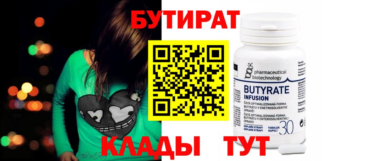 Набережные Челны  Бутират буратино  Вход с VPN 