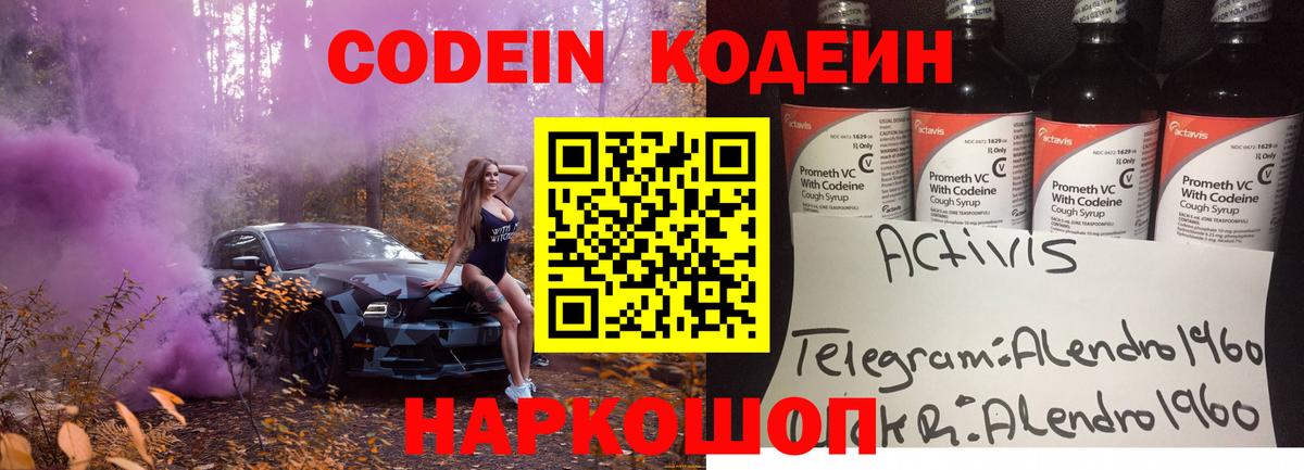 Кодеин Purple Drank  Вход с VPN  Codein напиток Lean (лин)  Набережные Челны 