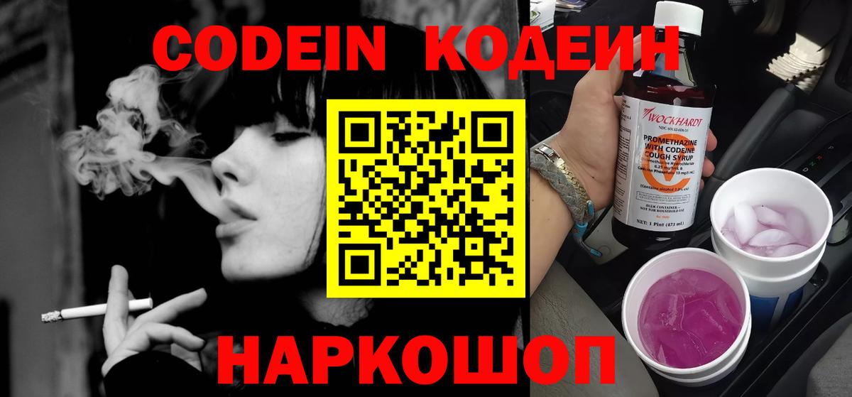 Кодеиновый сироп Lean напиток Lean (лин) Набережные Челны