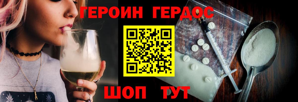 ГЕРОИН белый Набережные Челны