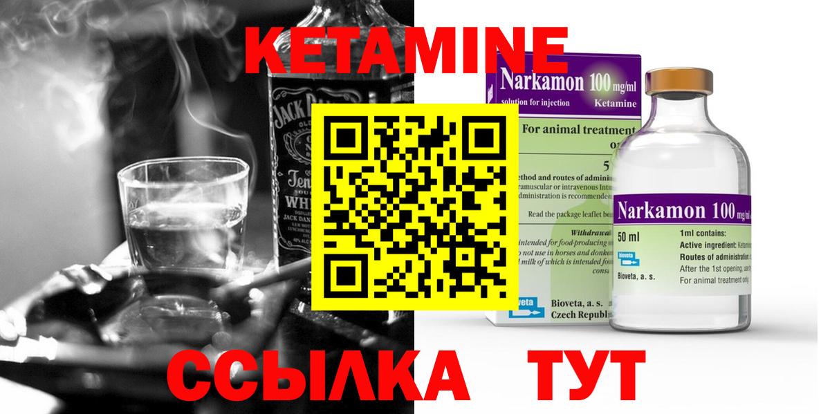 КЕТАМИН ketamine Набережные Челны