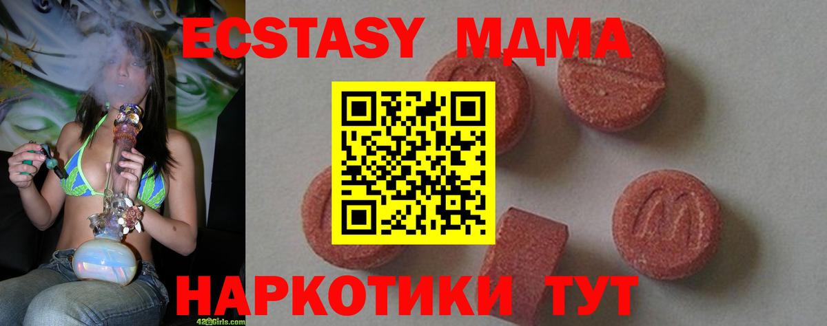 Набережные Челны  MDMA молли  МДМА кристаллы  МДМА  Вход с VPN 