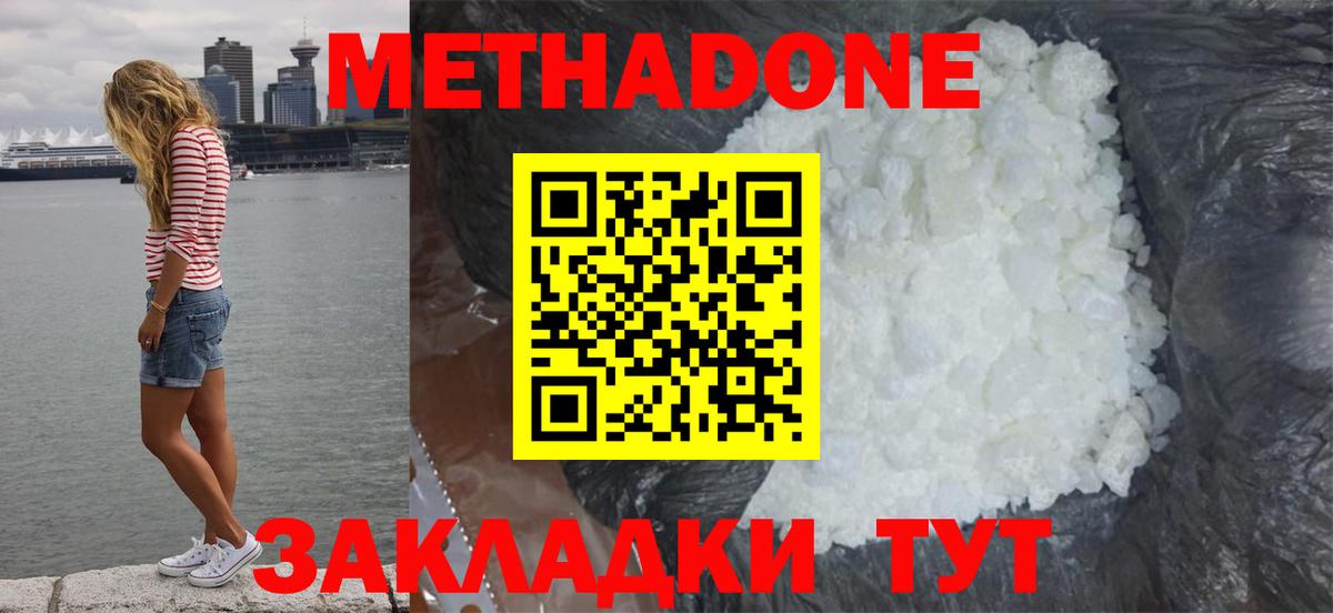 Метадон methadone Набережные Челны