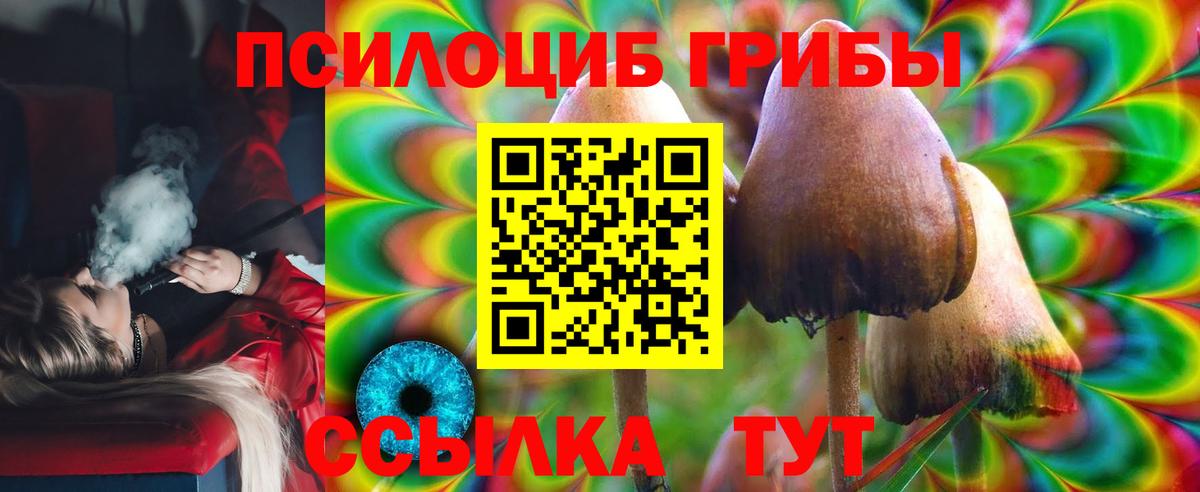 Псилоцибиновые грибы ЛСД Набережные Челны